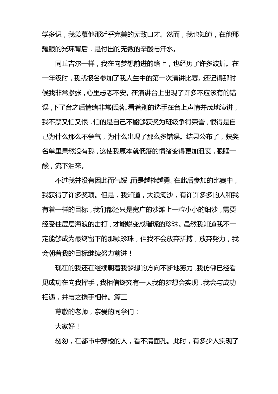 我的梦想演讲稿30篇_第3页