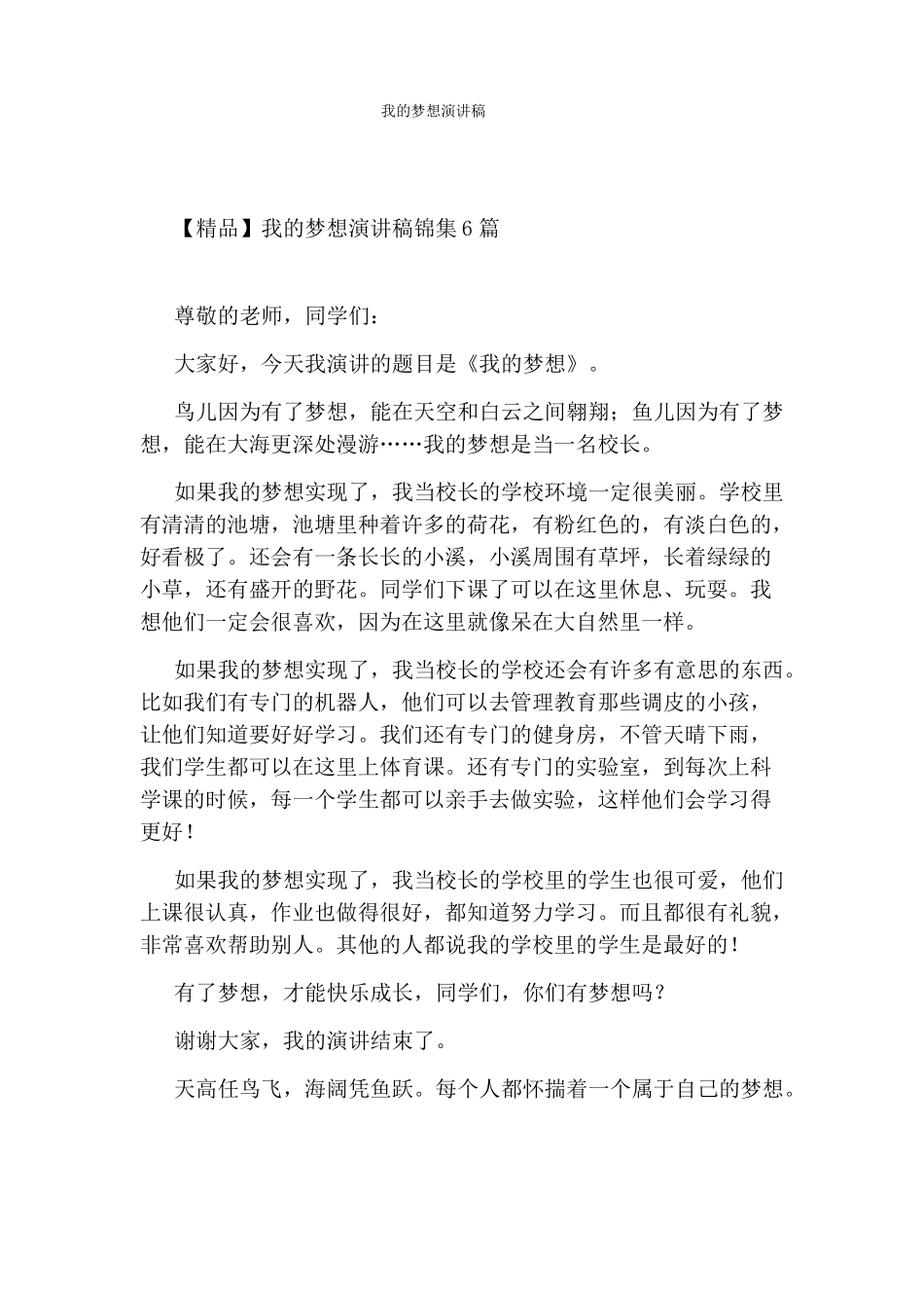 我的梦想演讲稿_第1页