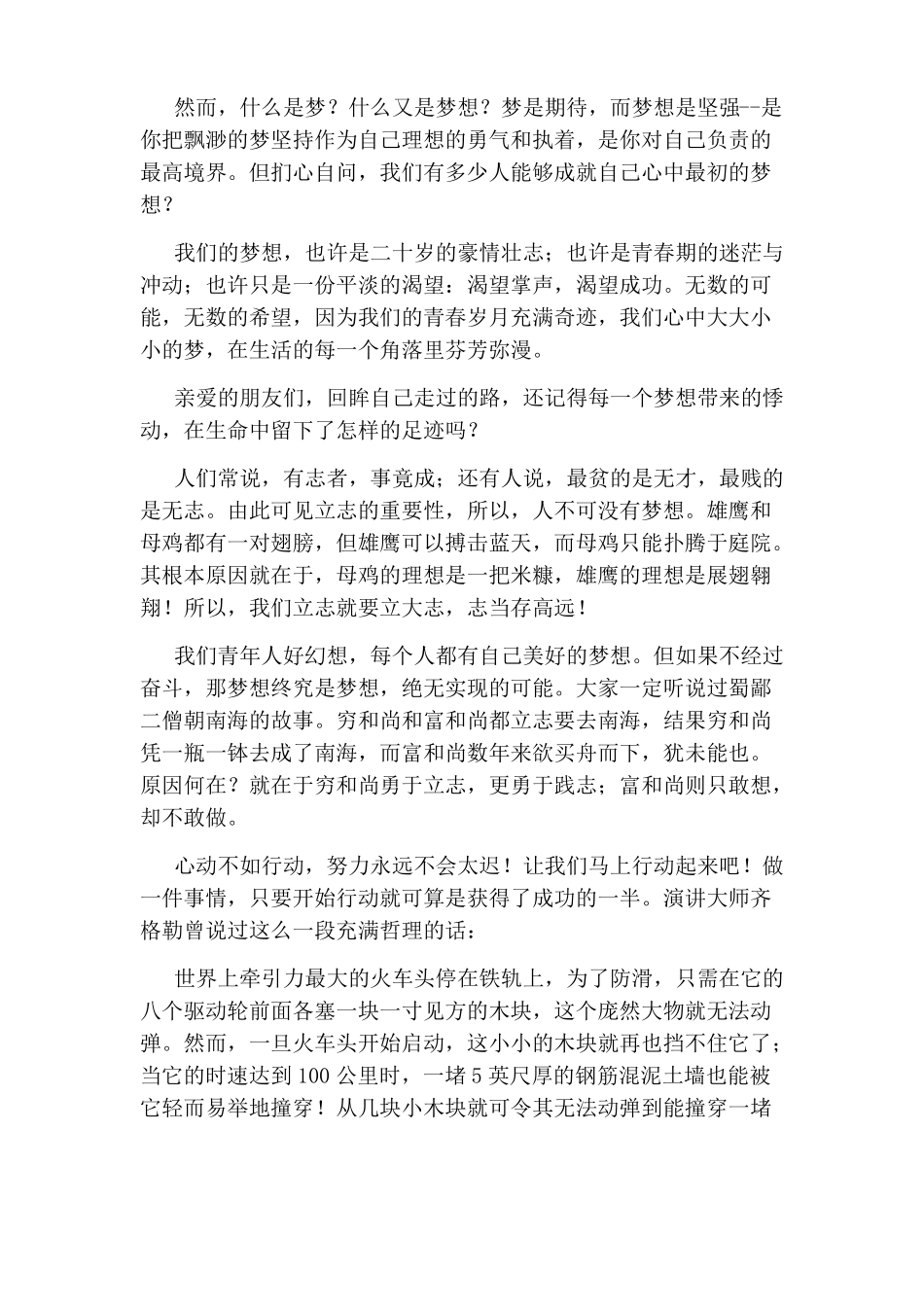 我的梦想演讲稿_第2页