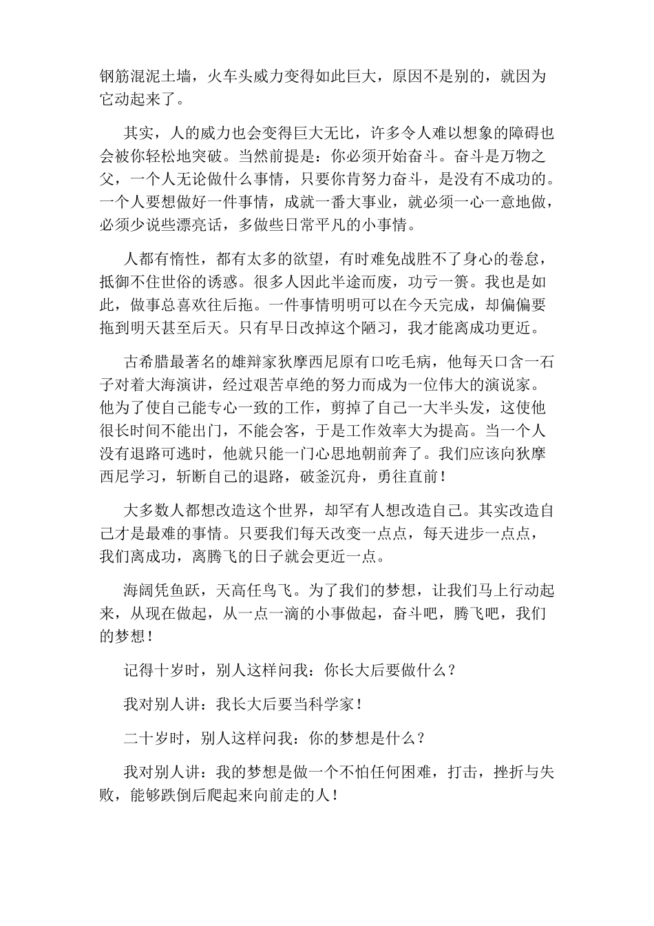 我的梦想演讲稿_第3页