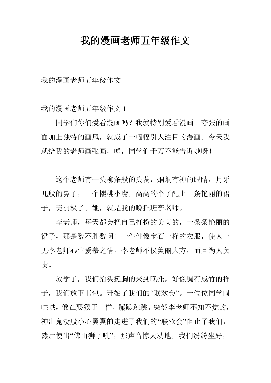 我的漫画老师五年级作文_第1页