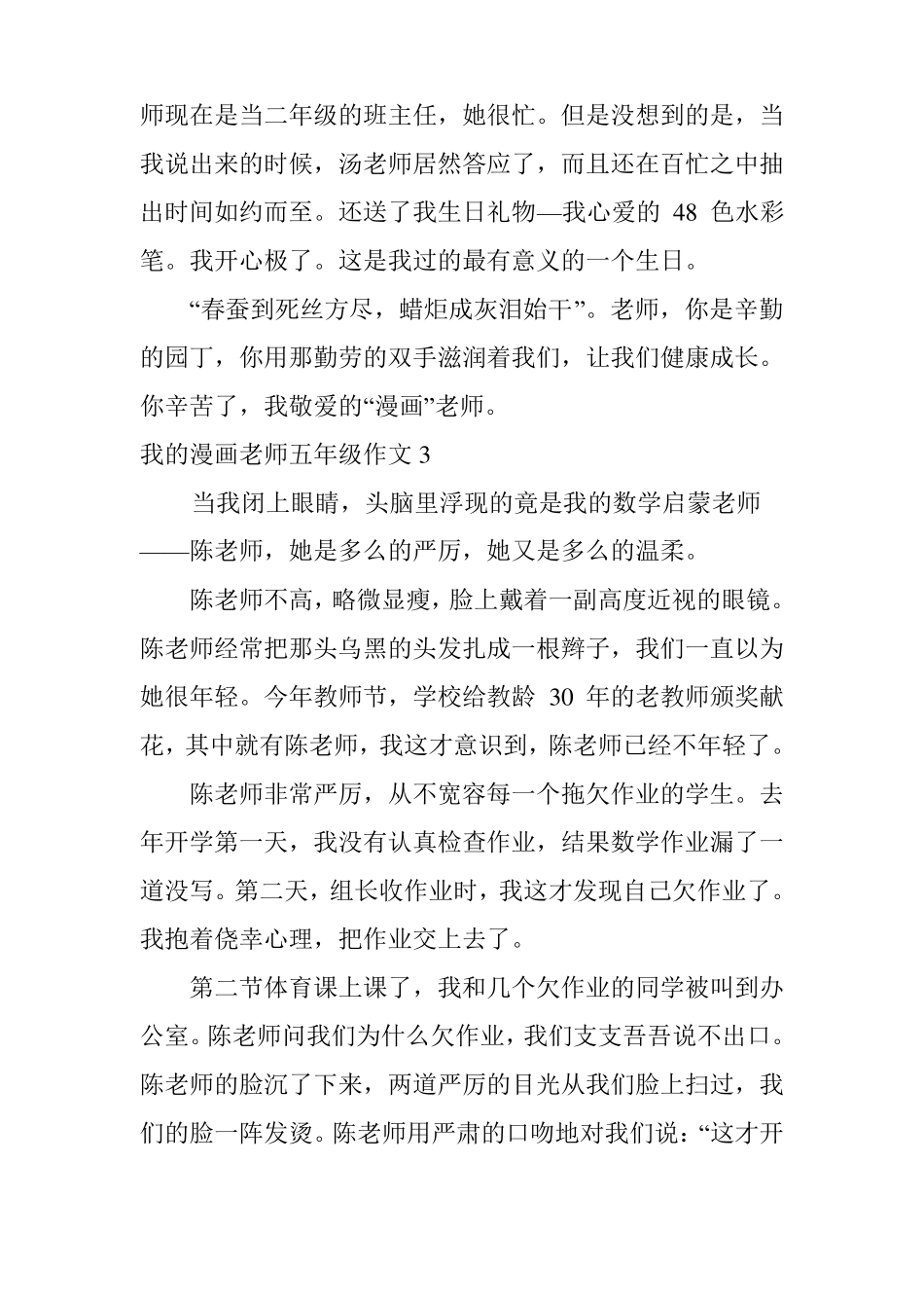 我的漫画老师五年级作文_第3页