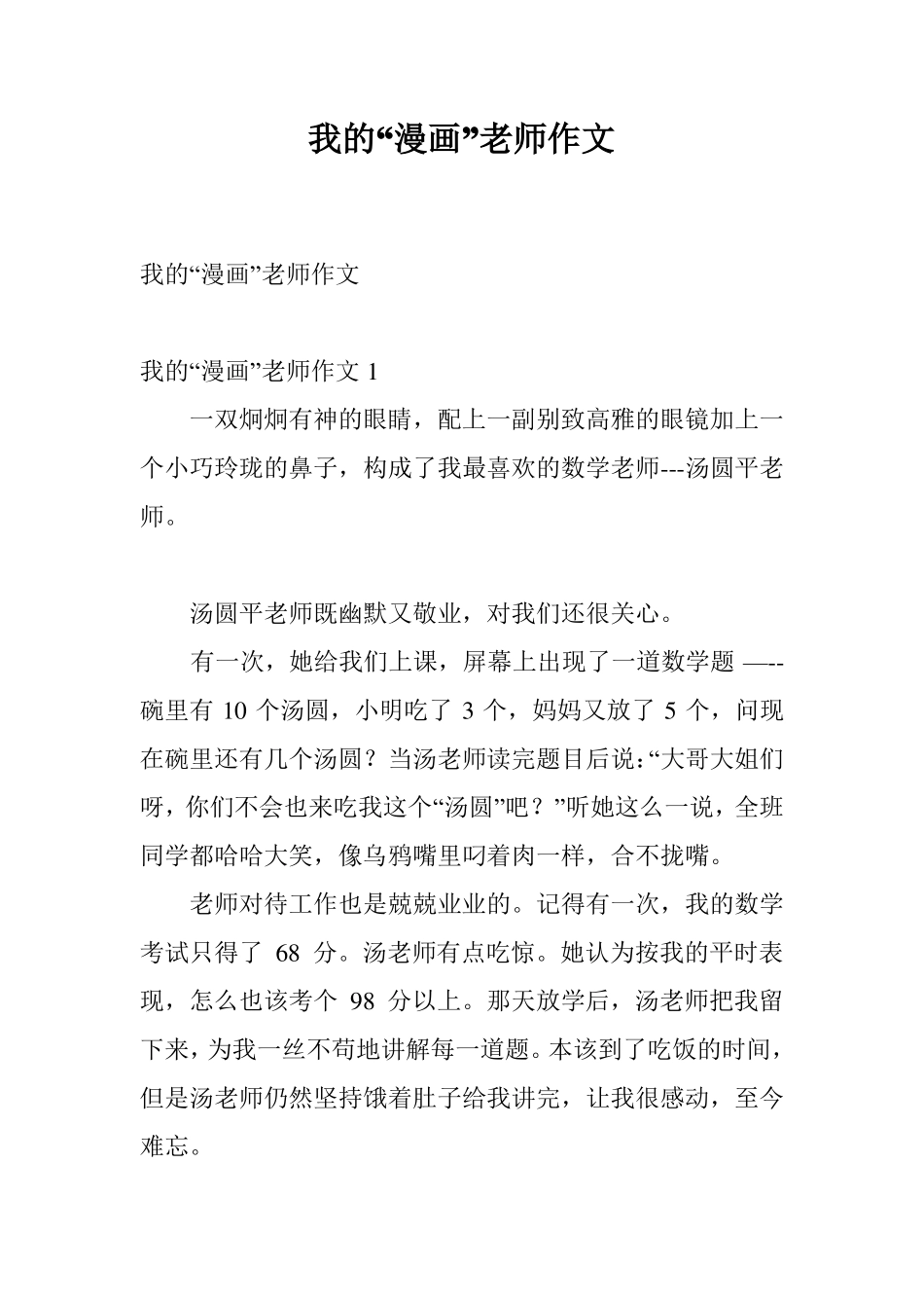 我的漫画老师作文_第1页