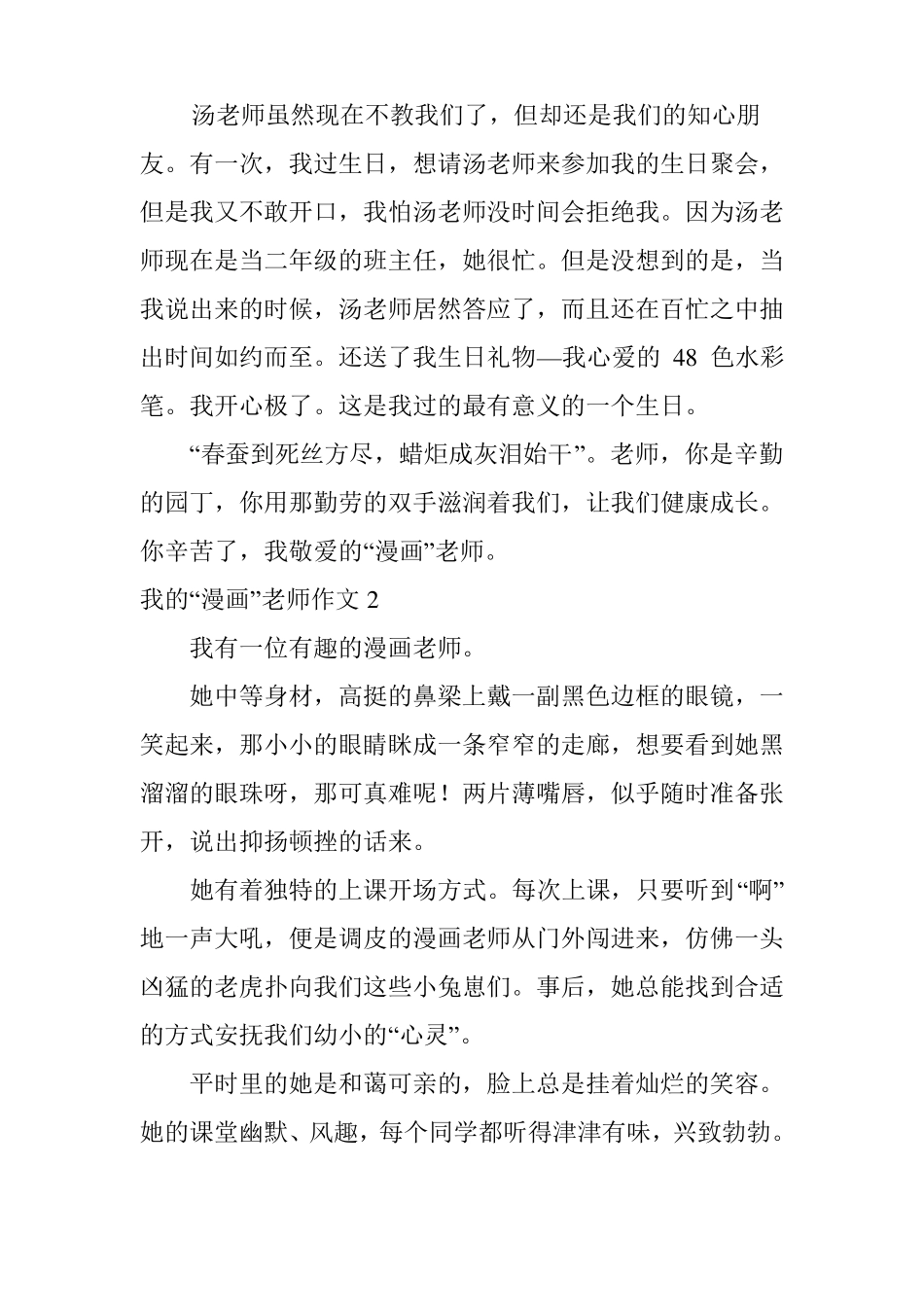 我的漫画老师作文_第2页
