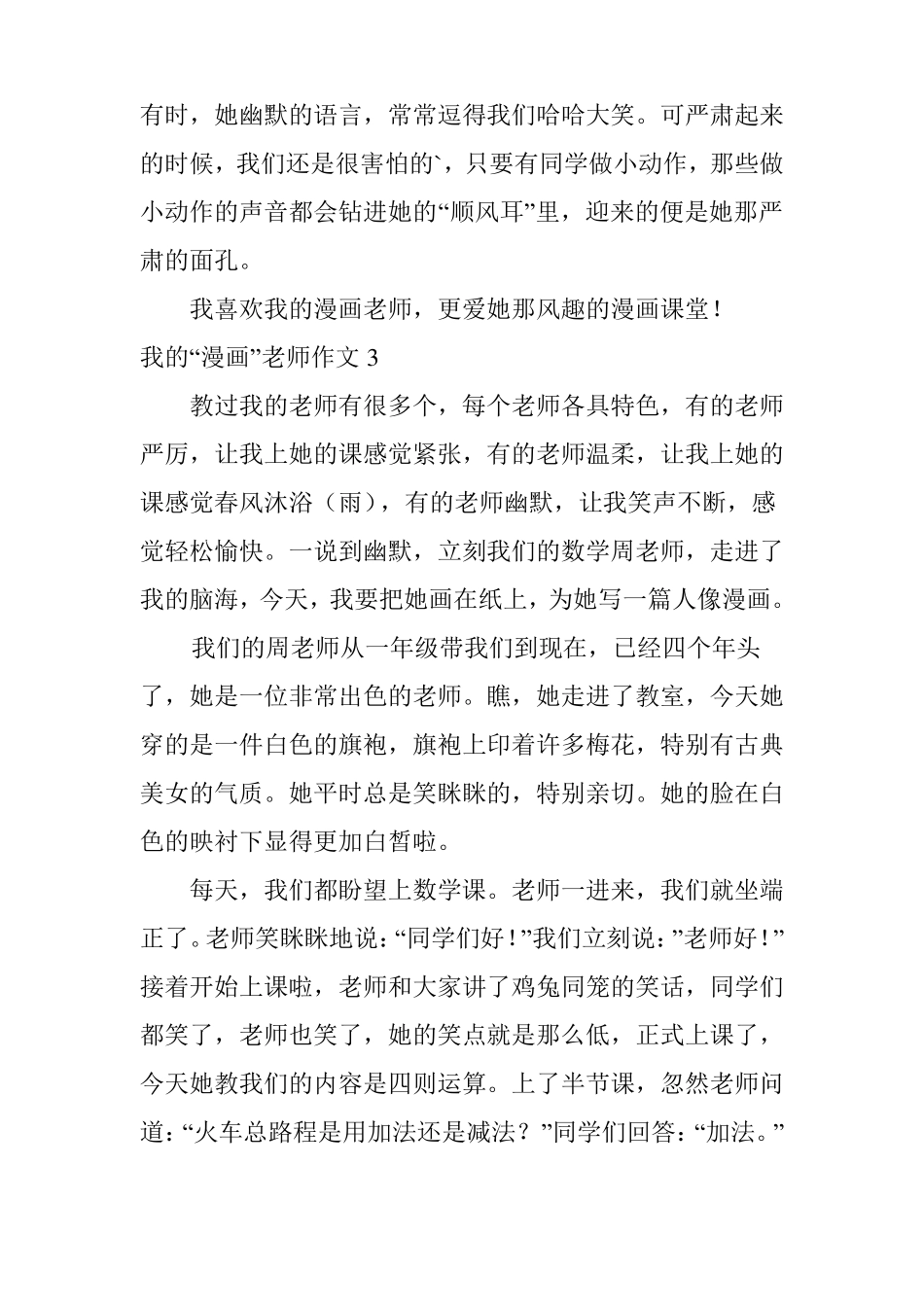 我的漫画老师作文_第3页