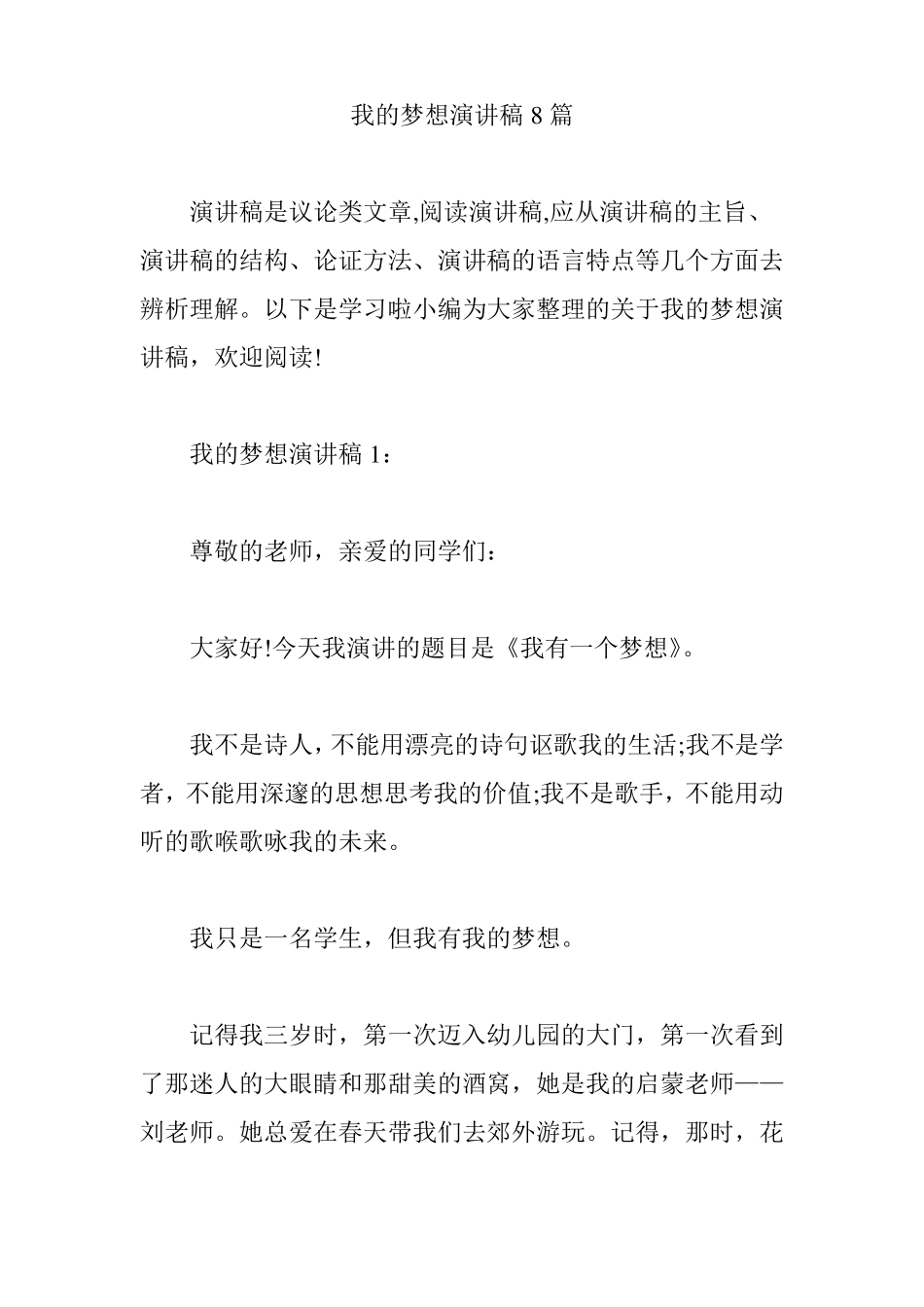 我的梦想演讲稿8篇_第1页