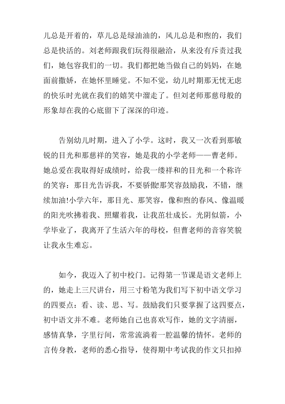 我的梦想演讲稿8篇_第2页