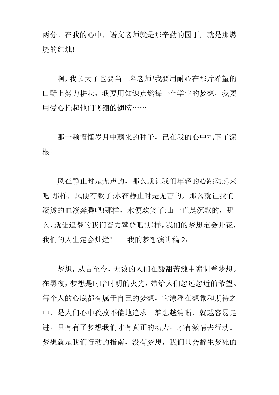 我的梦想演讲稿8篇_第3页