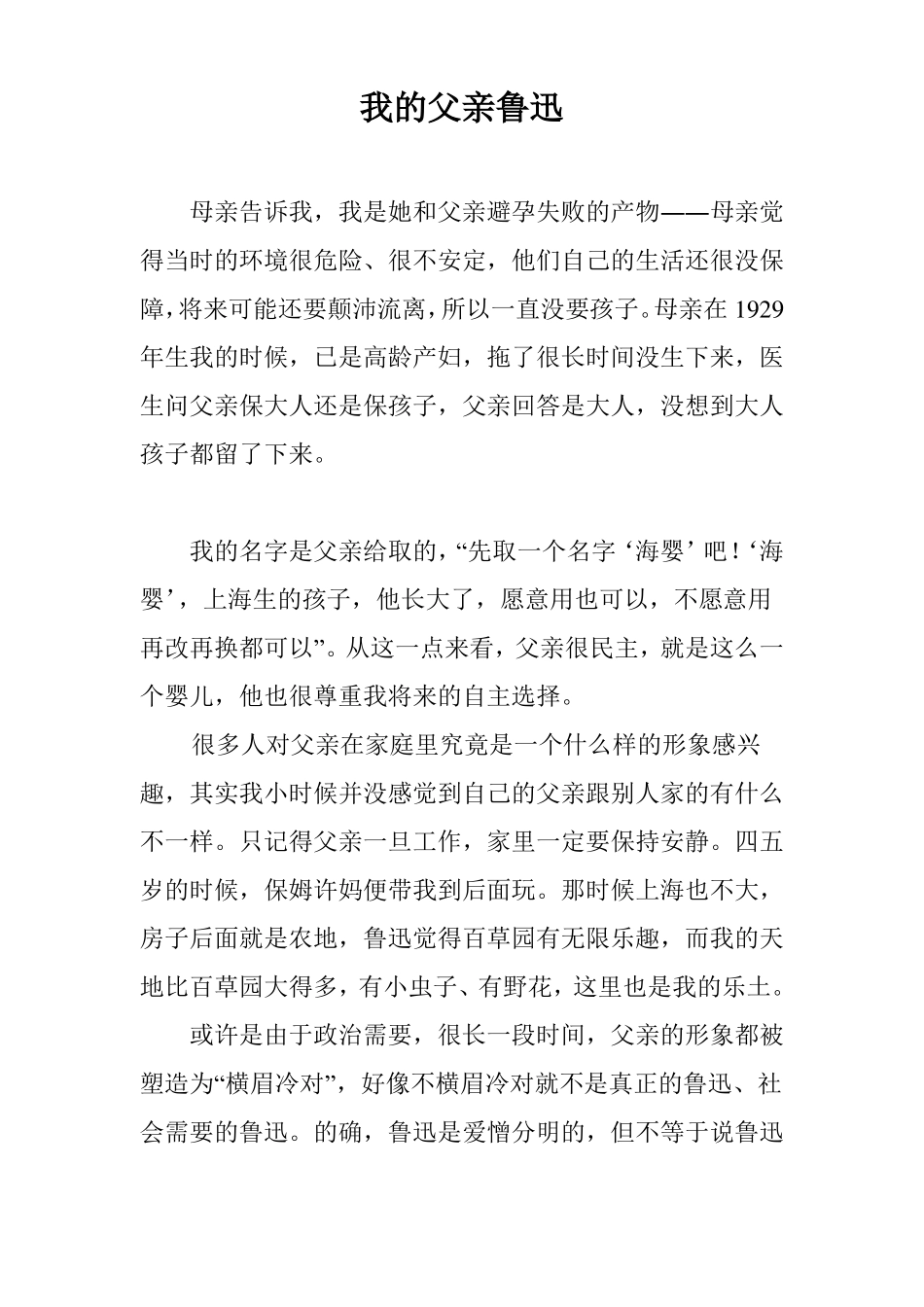 我的父亲鲁迅_第1页