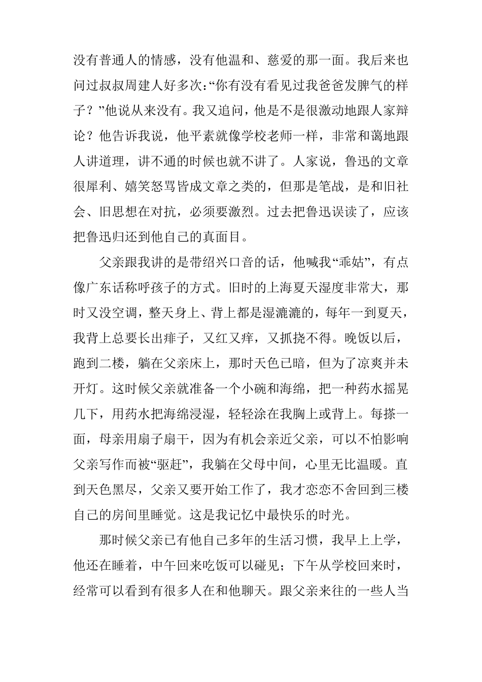 我的父亲鲁迅_第2页