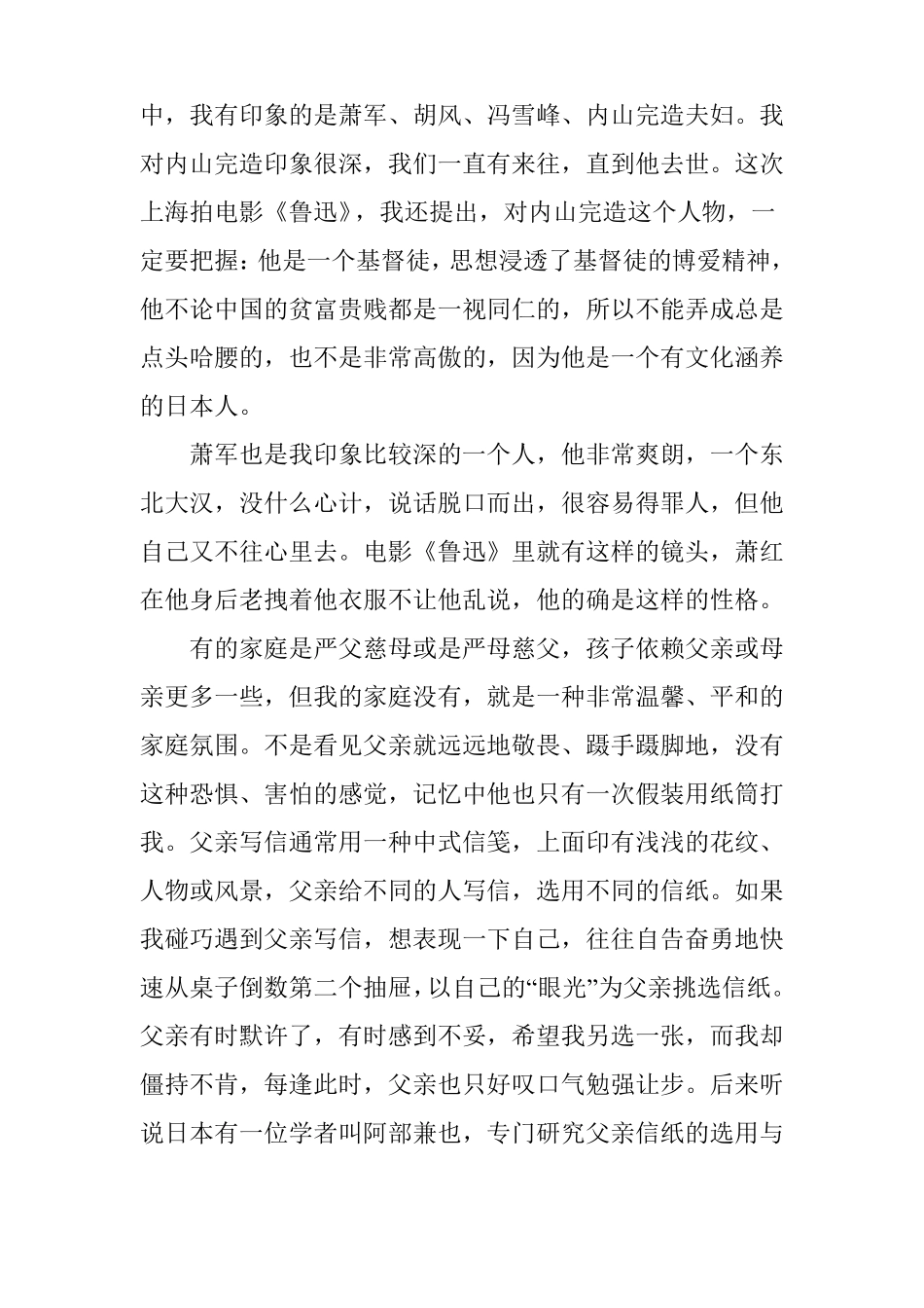 我的父亲鲁迅_第3页