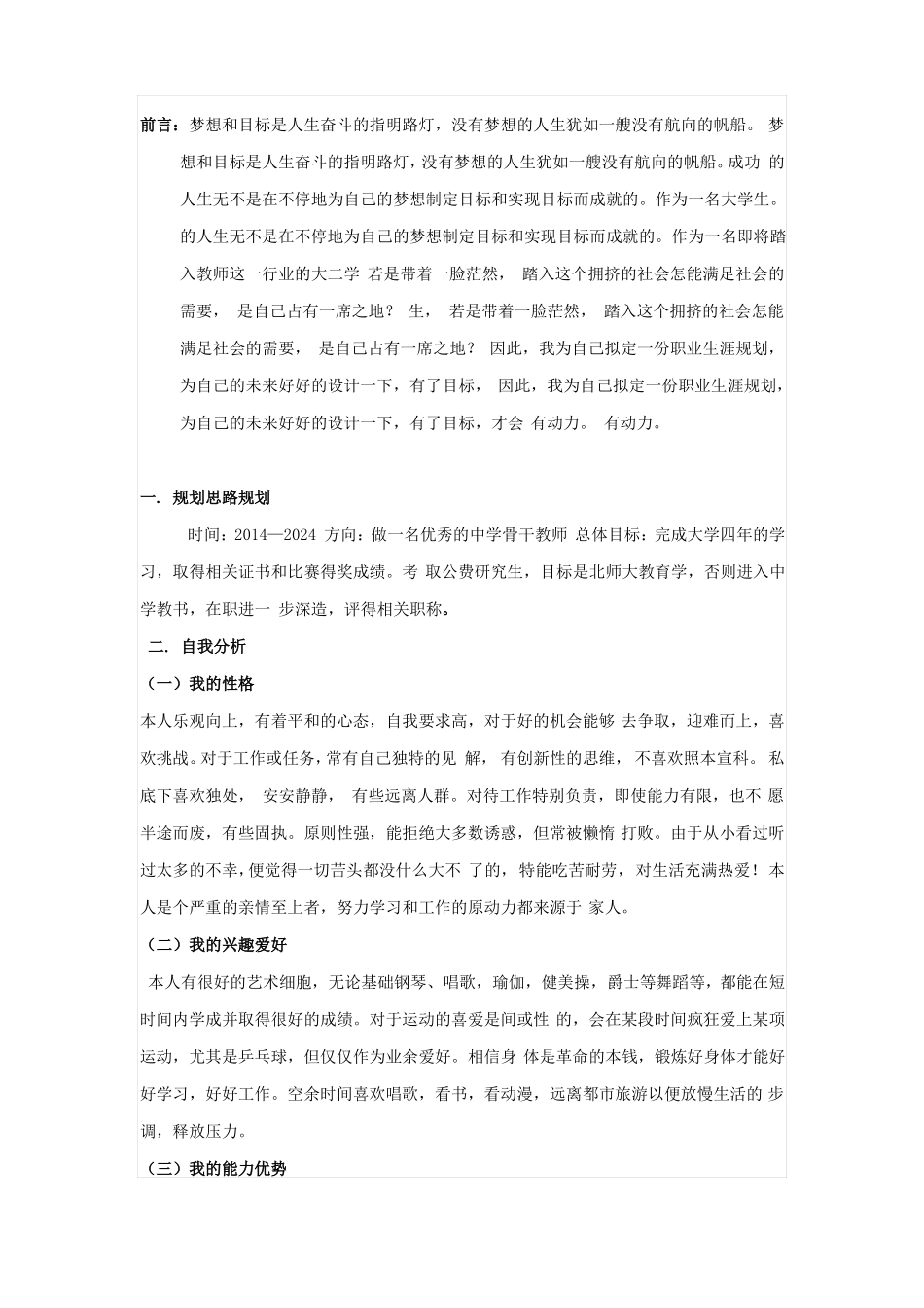 我的职业发展规划_第2页