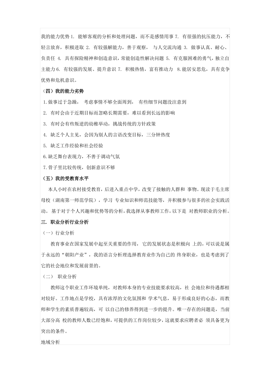 我的职业发展规划_第3页