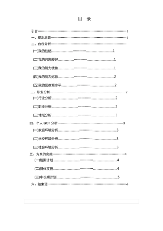 我的职业发展规划