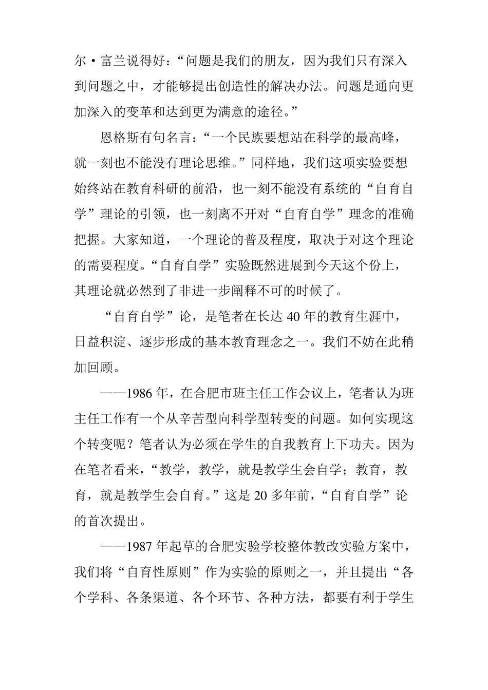 我的自育自学观何炳章_第2页