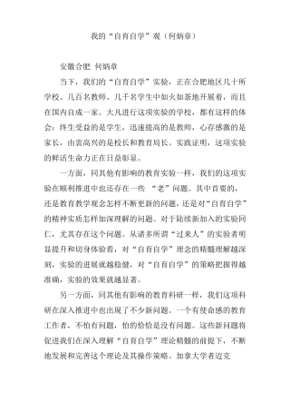 我的自育自学观何炳章