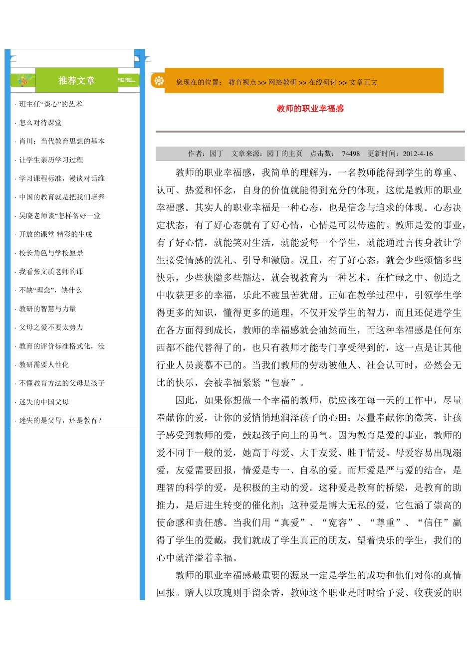 我的职业幸福感悟_第1页