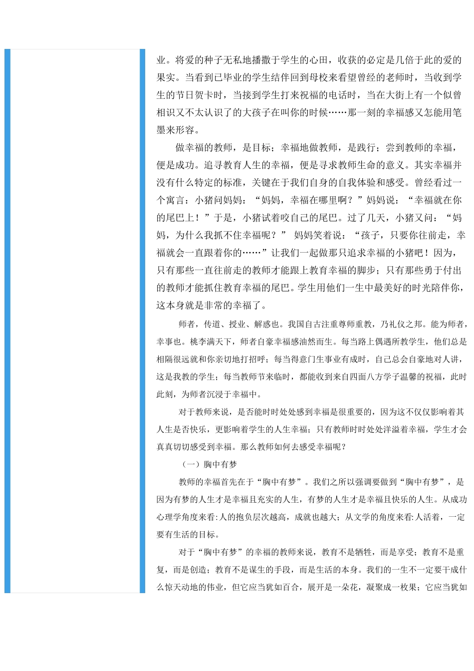 我的职业幸福感悟_第2页