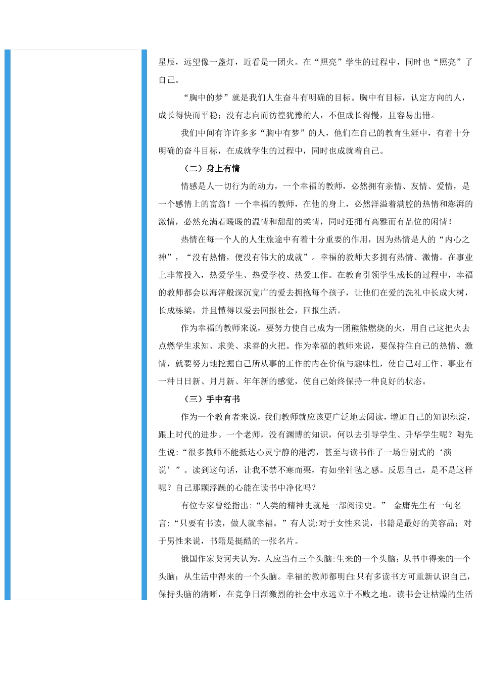 我的职业幸福感悟_第3页