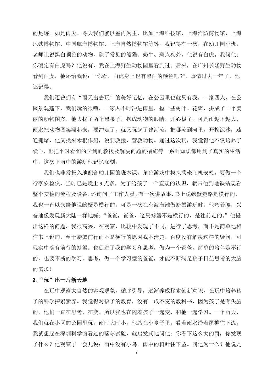 我的育儿故事已改_第2页