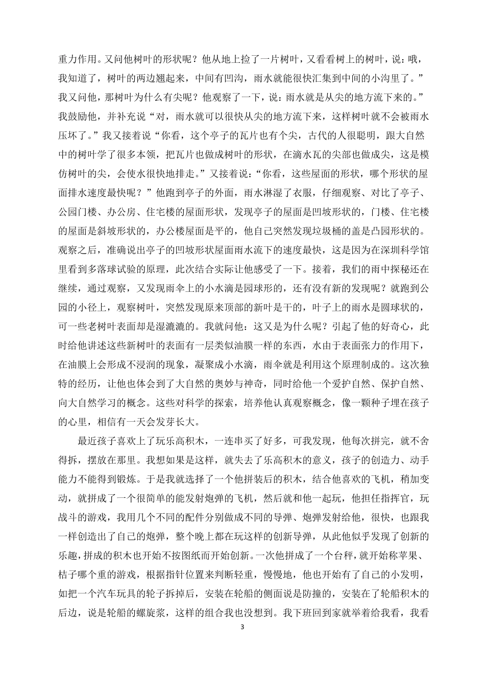 我的育儿故事已改_第3页