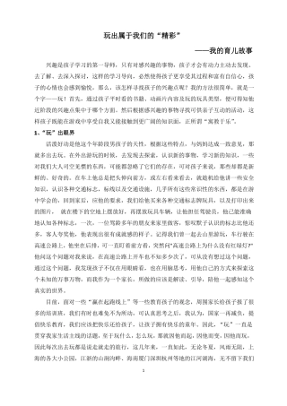 我的育儿故事已改