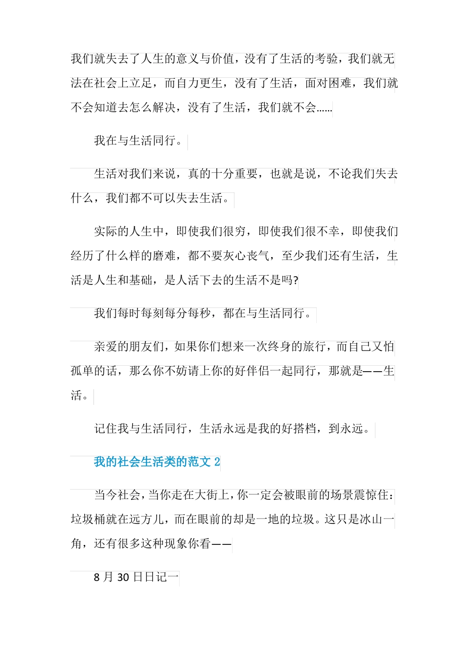我的社会生活类中考满分作文_第2页