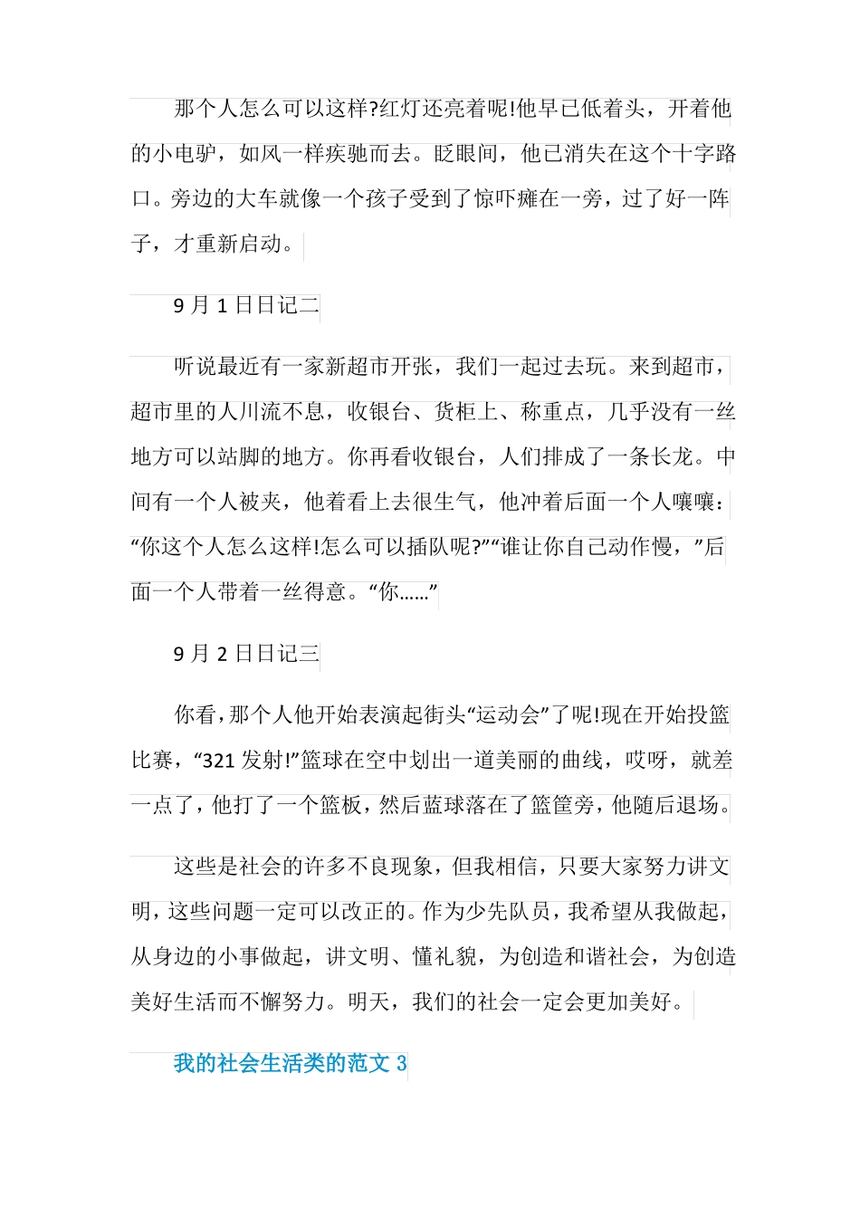 我的社会生活类中考满分作文_第3页
