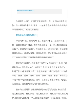 我的社会生活类中考满分作文