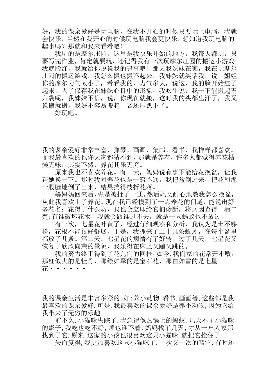 我的课余爱好例文_第2页