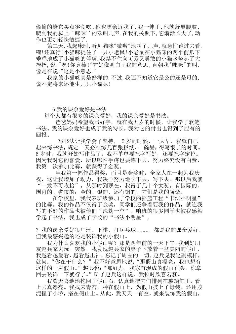 我的课余爱好例文_第3页