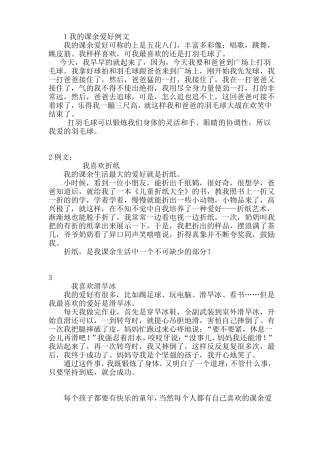 我的课余爱好例文