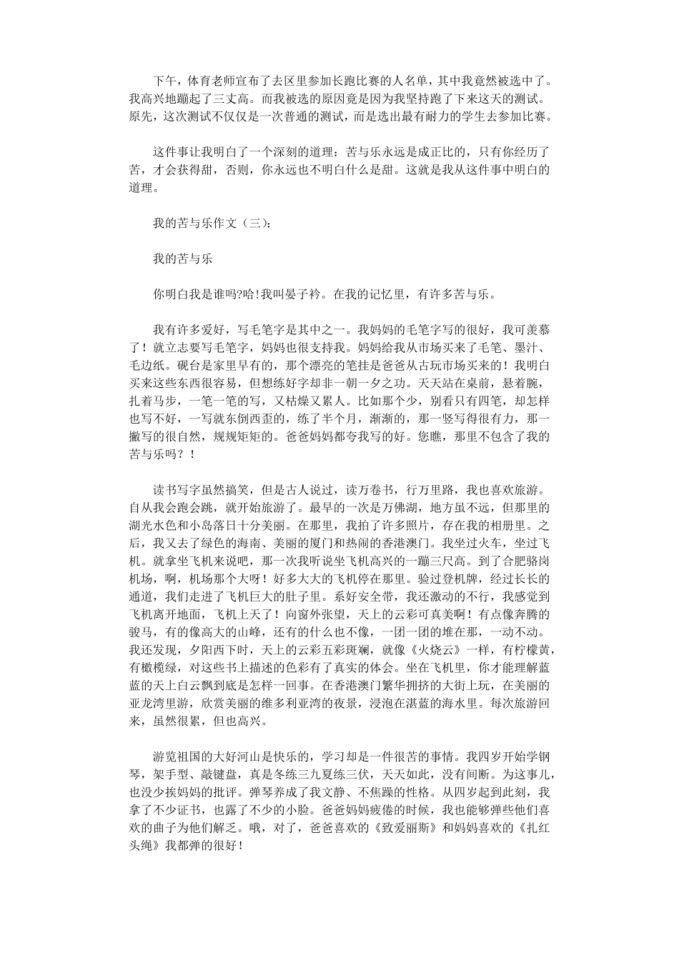 我的苦与乐作文12篇高品质版_第2页