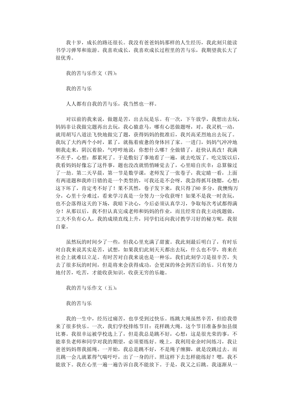 我的苦与乐作文12篇高品质版_第3页