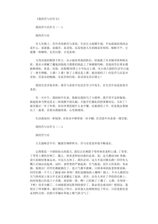 我的苦与乐作文12篇高品质版