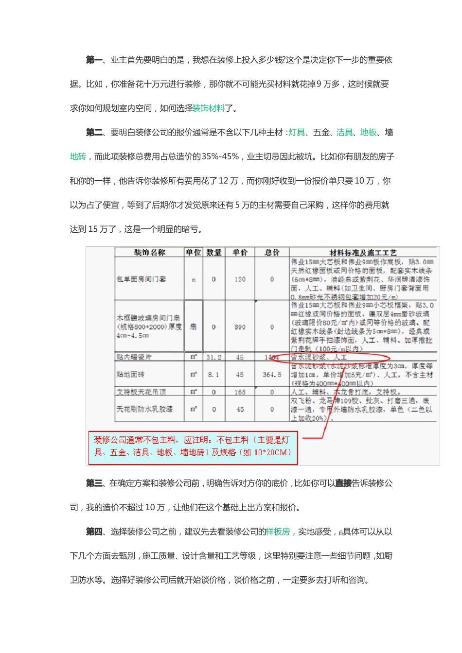 我的装修日记_第3页