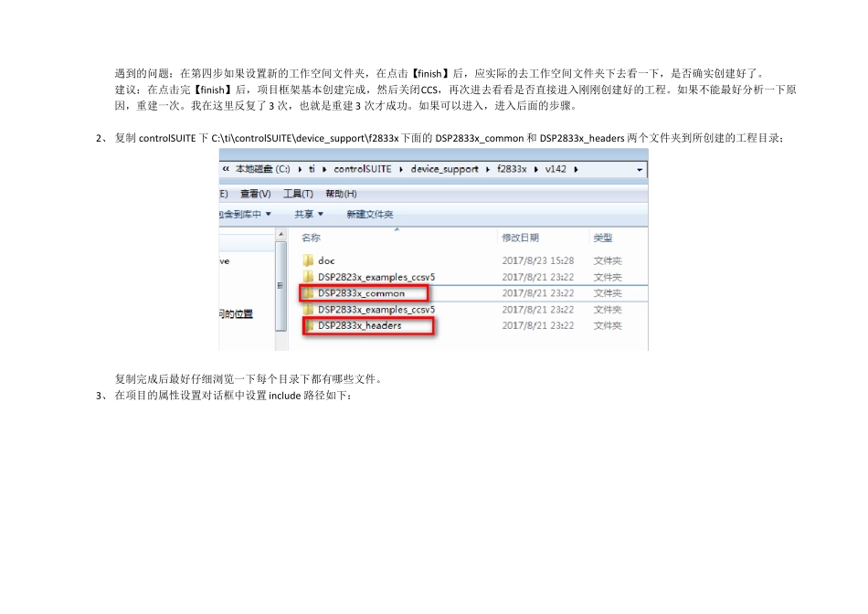 我的首个DSPTMS320F28335LED灯闪烁项目试验总结_第2页