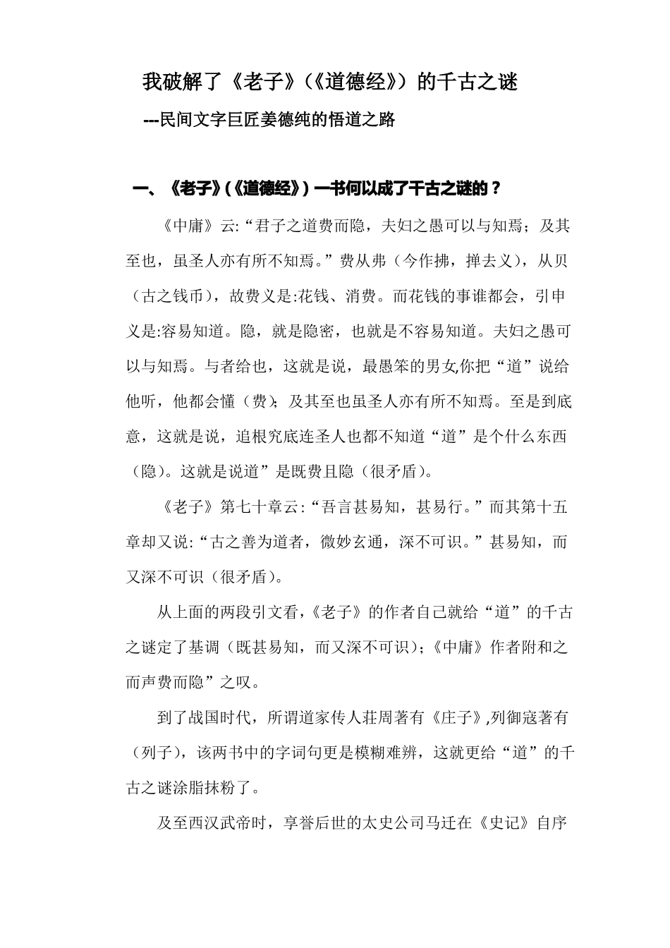 我破解了道德经的千古之谜_第1页