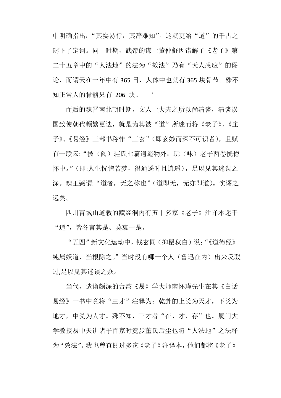 我破解了道德经的千古之谜_第2页