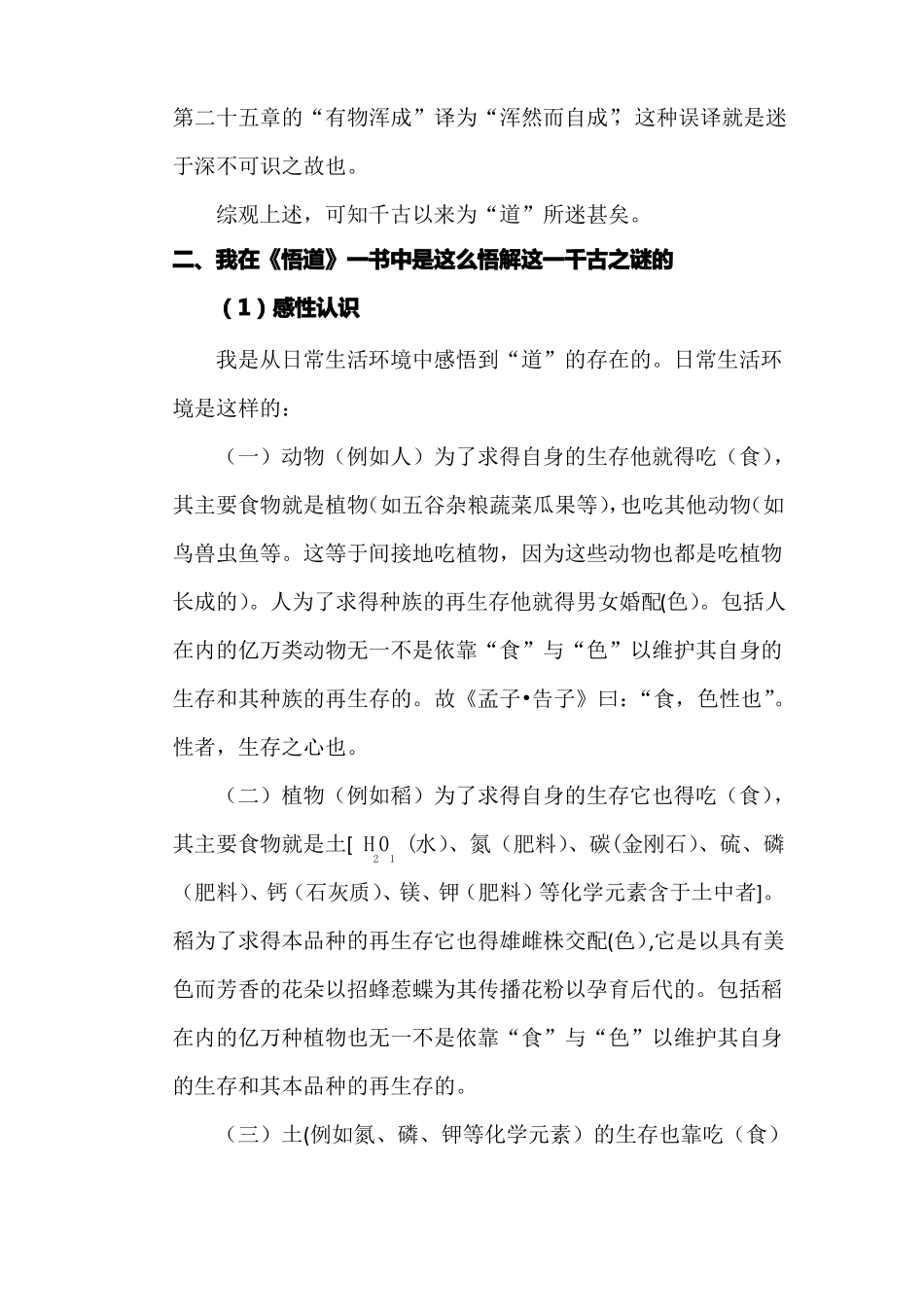 我破解了道德经的千古之谜_第3页