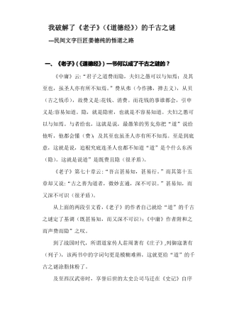 我破解了道德经的千古之谜