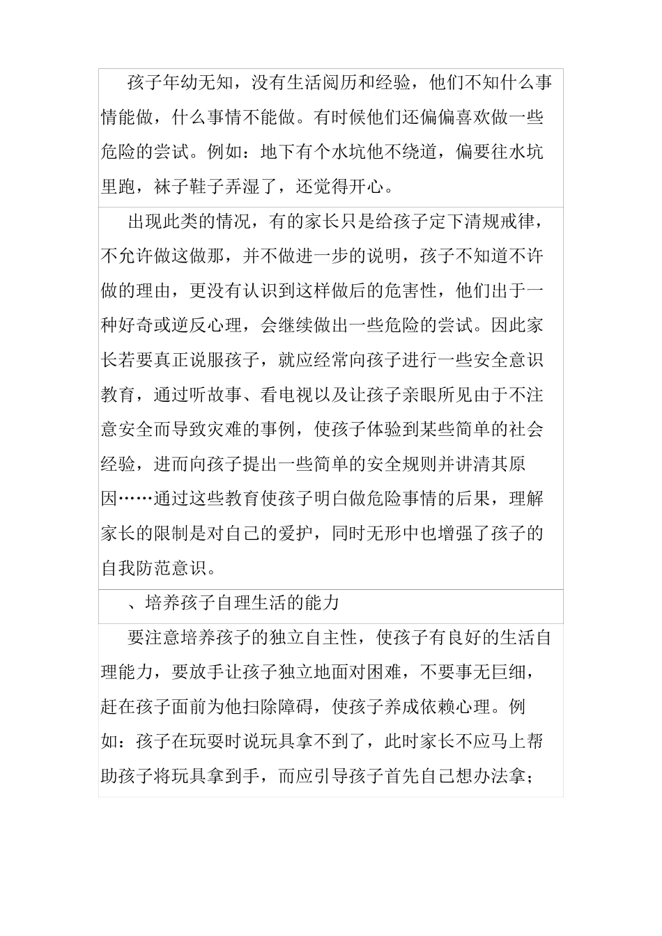 我的身体我爱护——培养孩子的自我保护能力教案_第2页