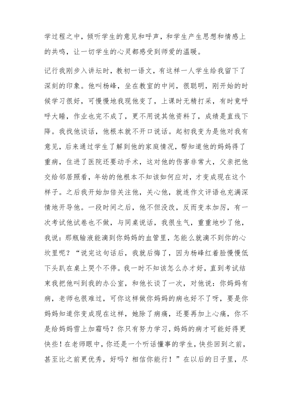 我眼中的师德_第2页