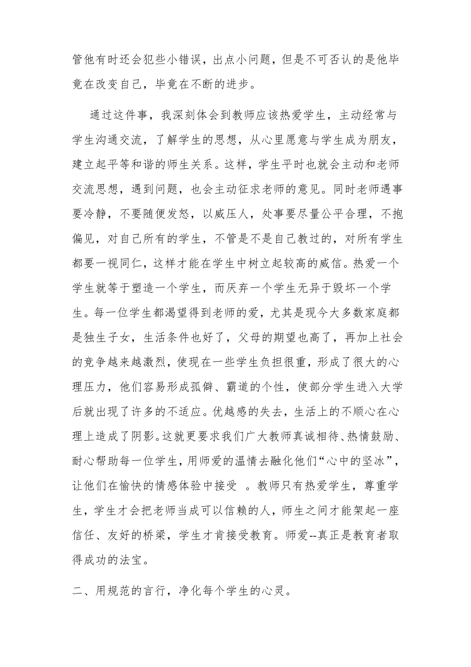 我眼中的师德_第3页