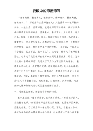 我眼中的师德