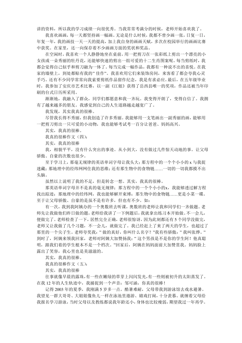 我真的很棒作文20篇_第2页