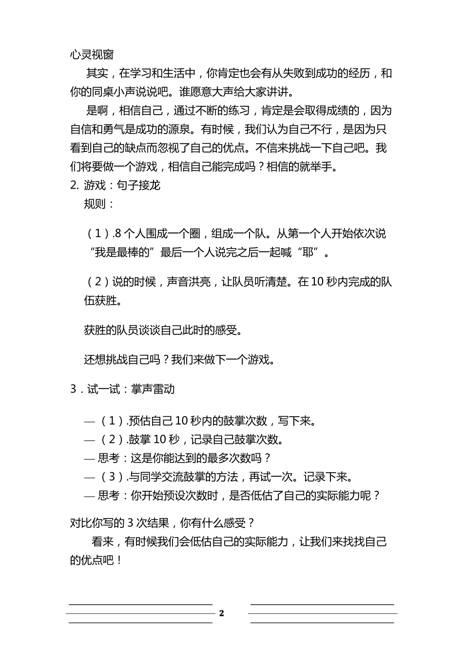 我行我能行教案1_第2页