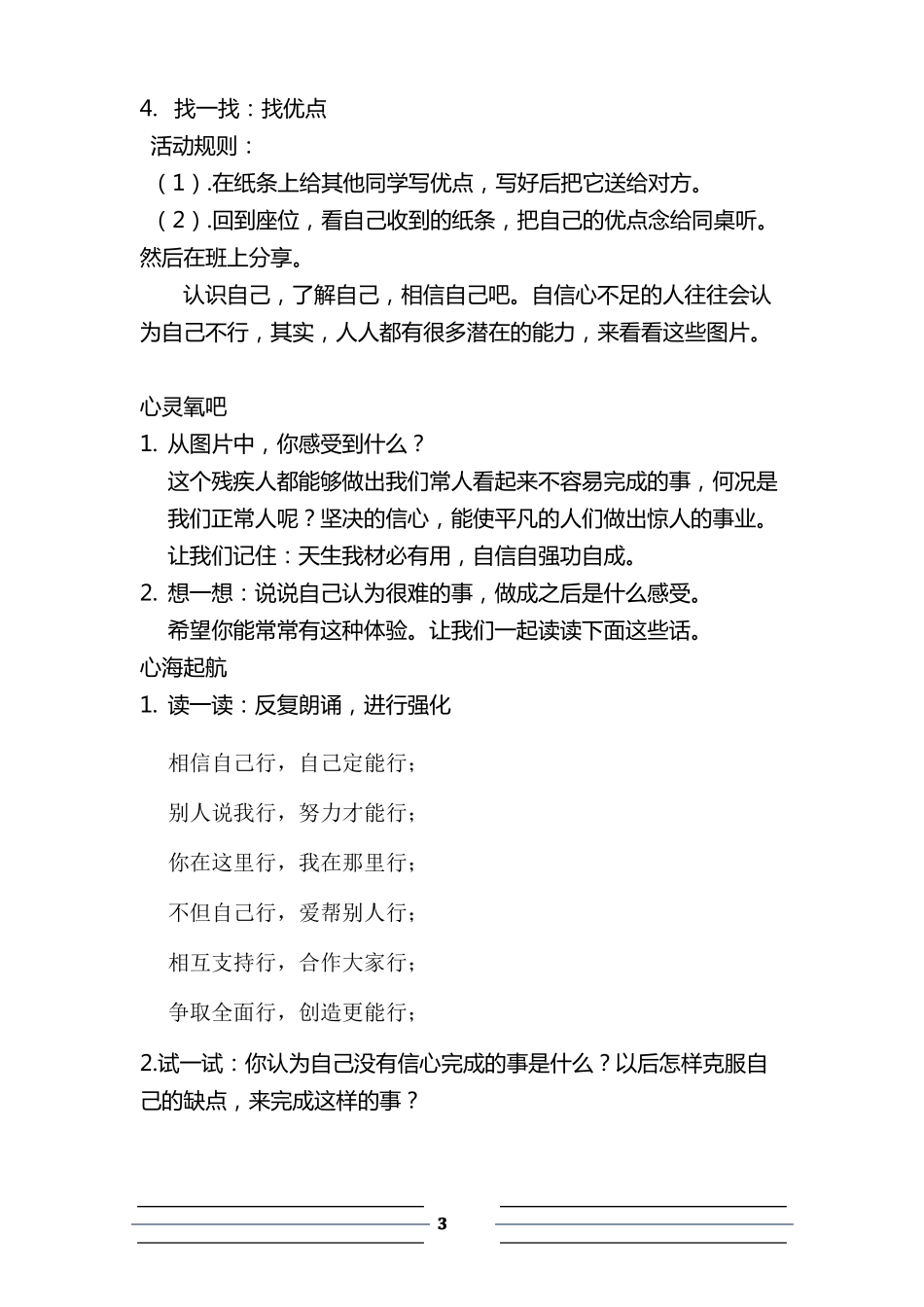 我行我能行教案1_第3页