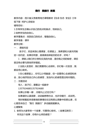 我行我能行教案1