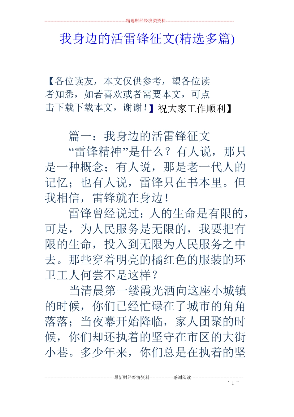 我身边的活雷锋征文精选多篇_第1页